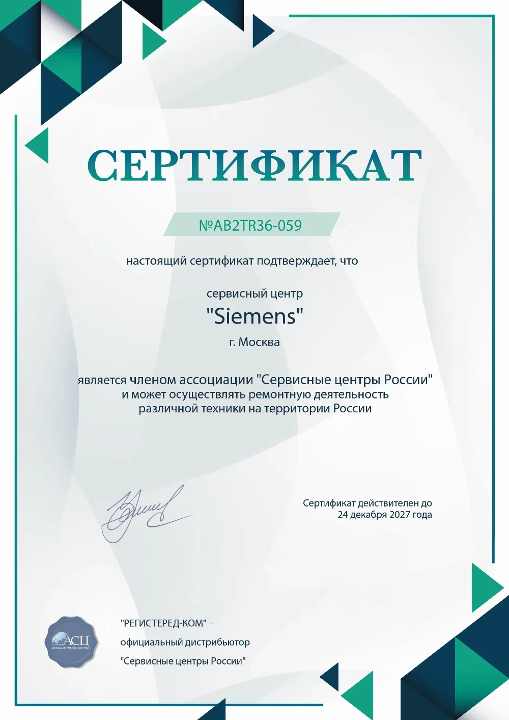 vlg.fix-siemens.ru Сертификат квалификации сервисного центра по ремонту техники Siemens